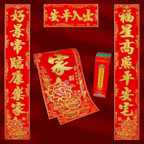 【官方推荐】绒布春联春节对联