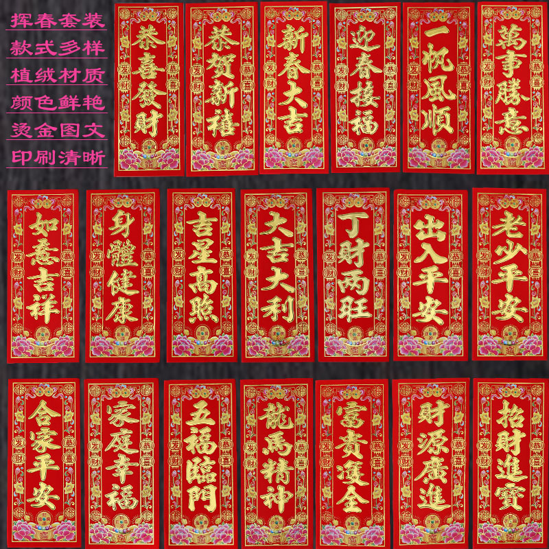 新年用品春节对联2025植绒挥春金字小利是钱春联墙贴四字挥春门贴