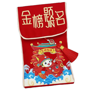 金榜题名红包万元大利是封奖励中考高考大学升学宴奖学金布红包袋