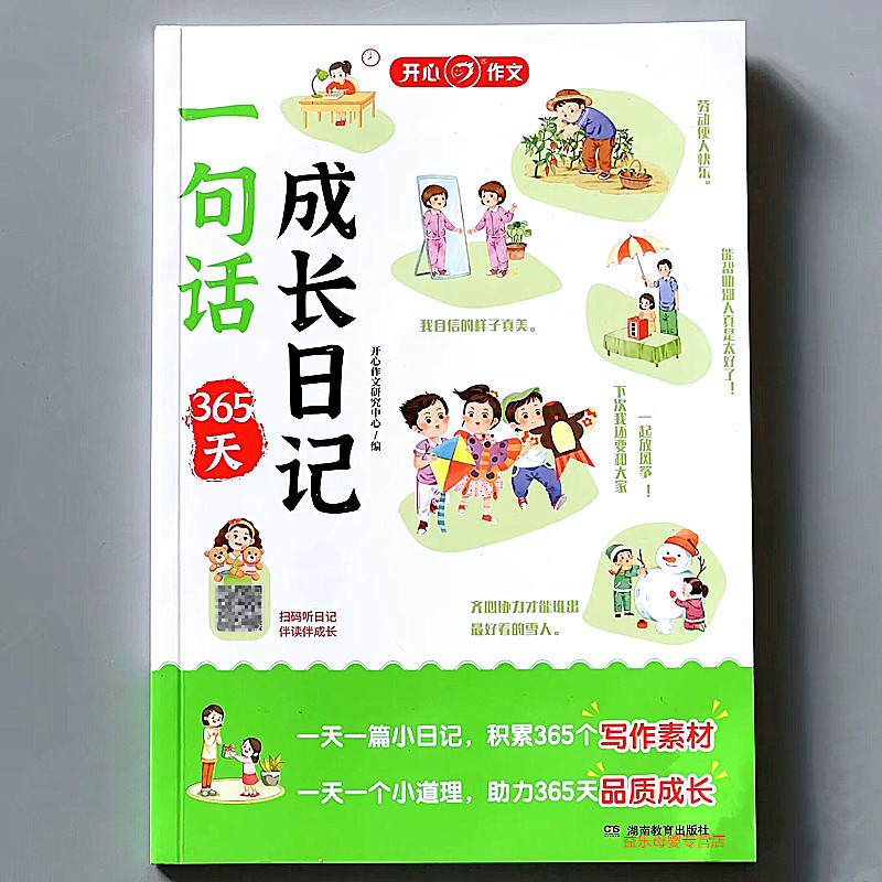 小学生一句话日记一句话作文书大全看图写话入门一二年级范文训练属于什么档次？