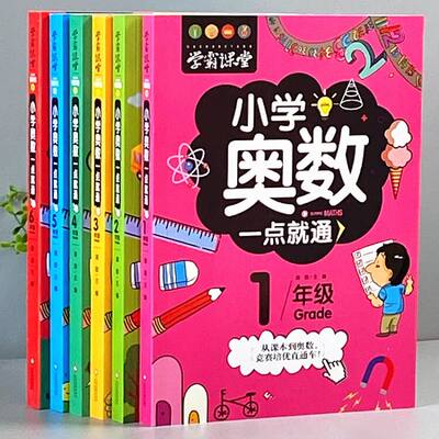 数学思维训练奥数应用题举一反三