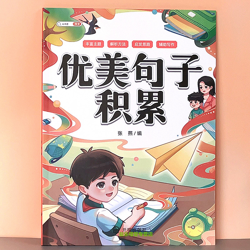 优美句子专项训练大全仿写句子