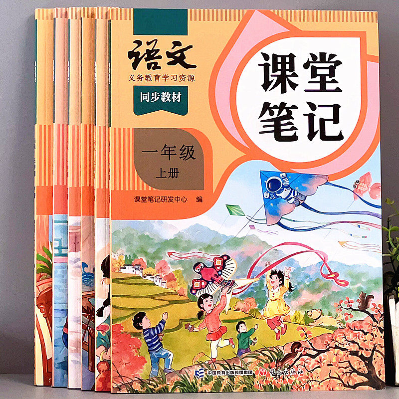 课堂笔记1-6年级上册下册语文数学英语学霸课本同步教材复习预习,玩具/童车/益智/积木/模型,儿童书法用品,淘宝优惠券,粉丝福利购,淘宝优惠卷