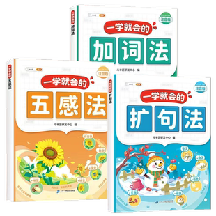 一学就会的扩句法加词法五感法积累写作素材好词好句号段专项练习