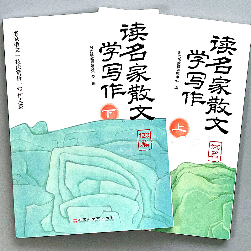 读名家散文学写作小学生好词优美句子摘抄作文素材阅读模版专项书