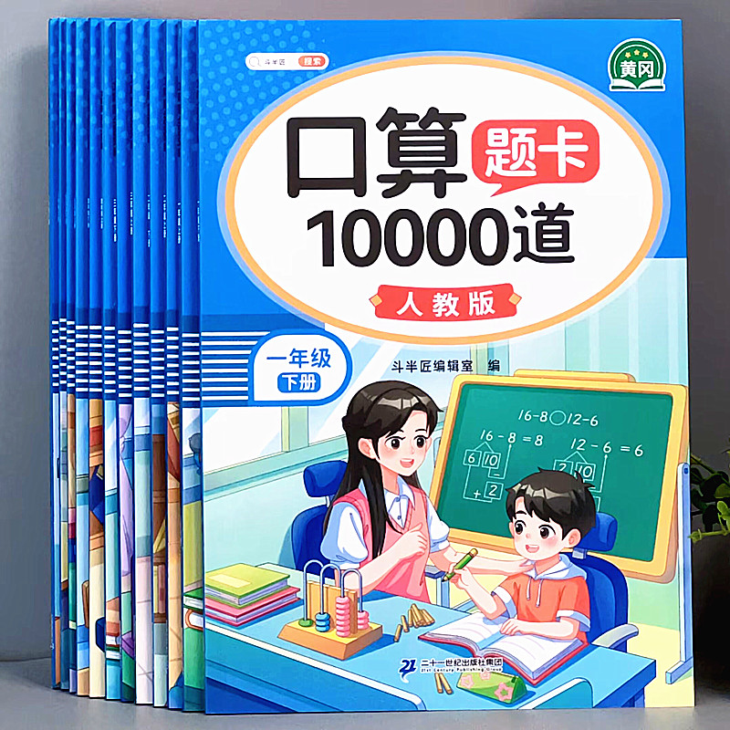 口算题卡10000道数学专项练习题