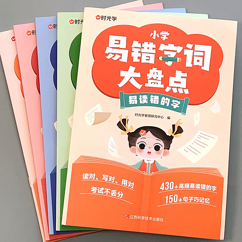 小学易错字词大盘点1-6年级语文词语生字组词成语大全专项练习题