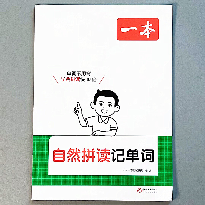 自然拼读记单词小学英语字母音标