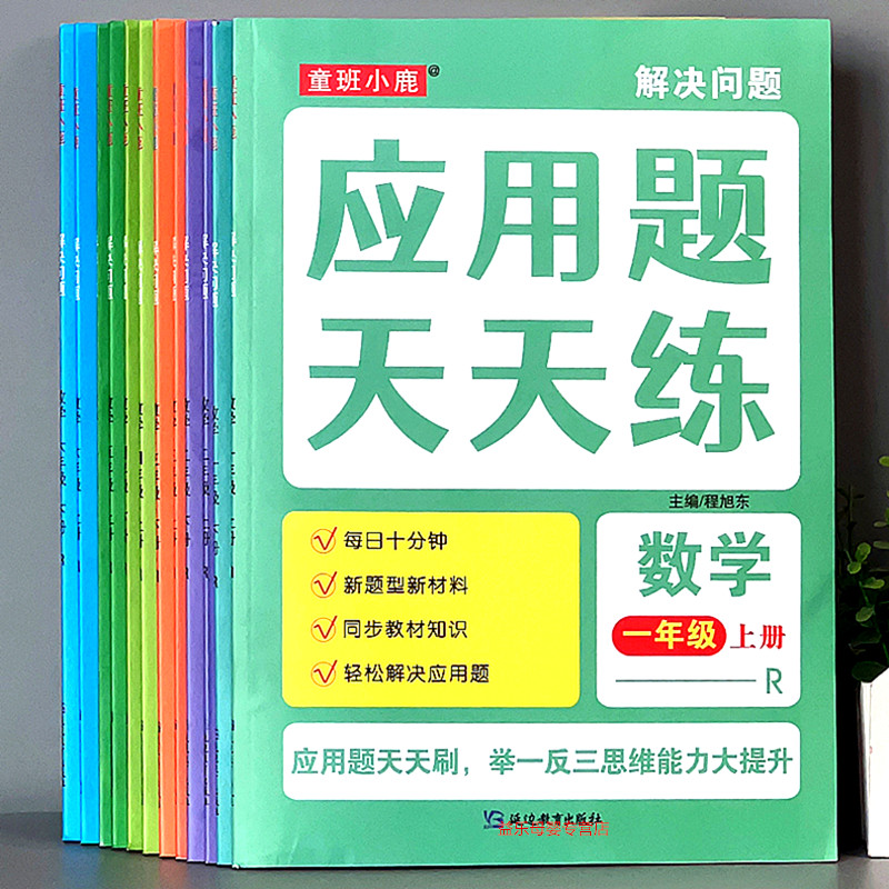数学应用题天天练1-6年级上下册