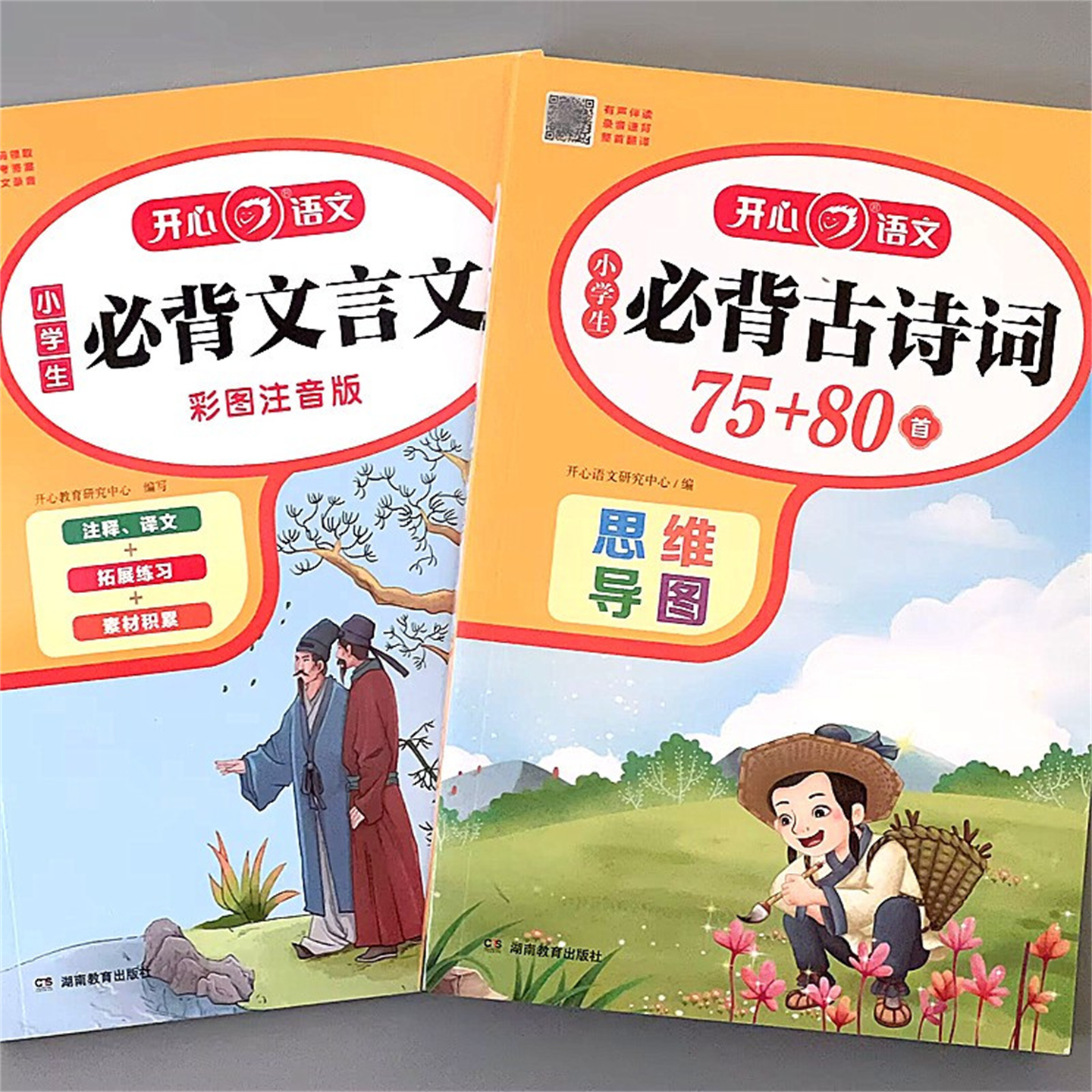 小学必备古诗词75+80首文言文书