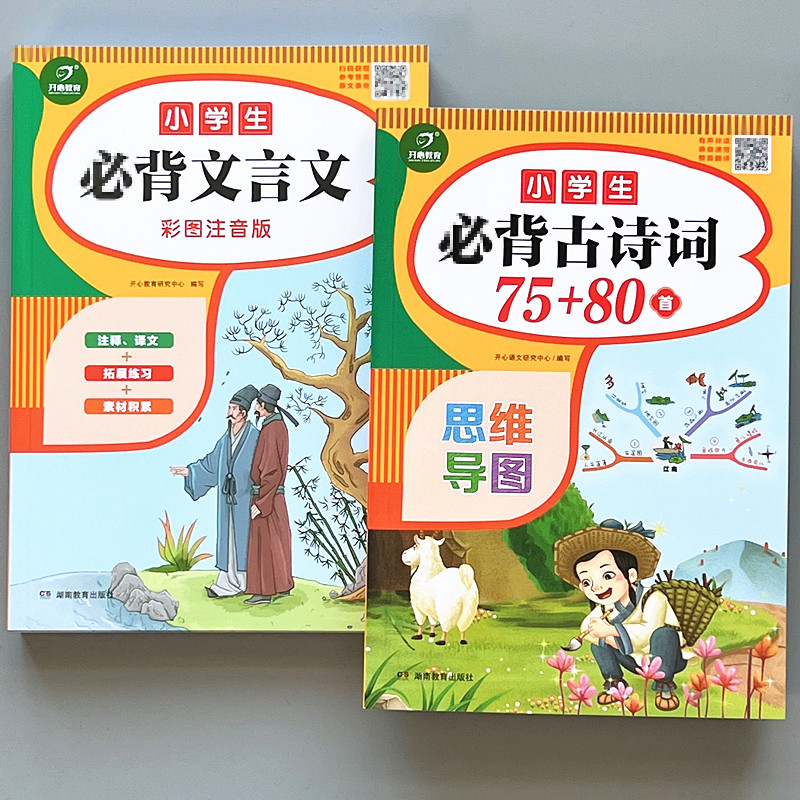 小学生必备古诗词75+80首 文言文 一二三四五六年级唐诗思维导图属于什么档次？