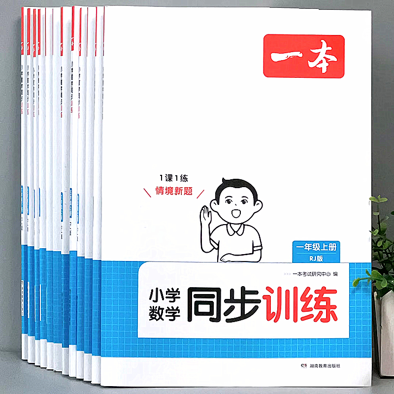 一本小学同步训练数学语文练习书