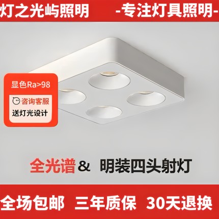 智能超薄明装led射灯家用客厅方形筒灯四头斗胆灯吸顶无主灯筒灯