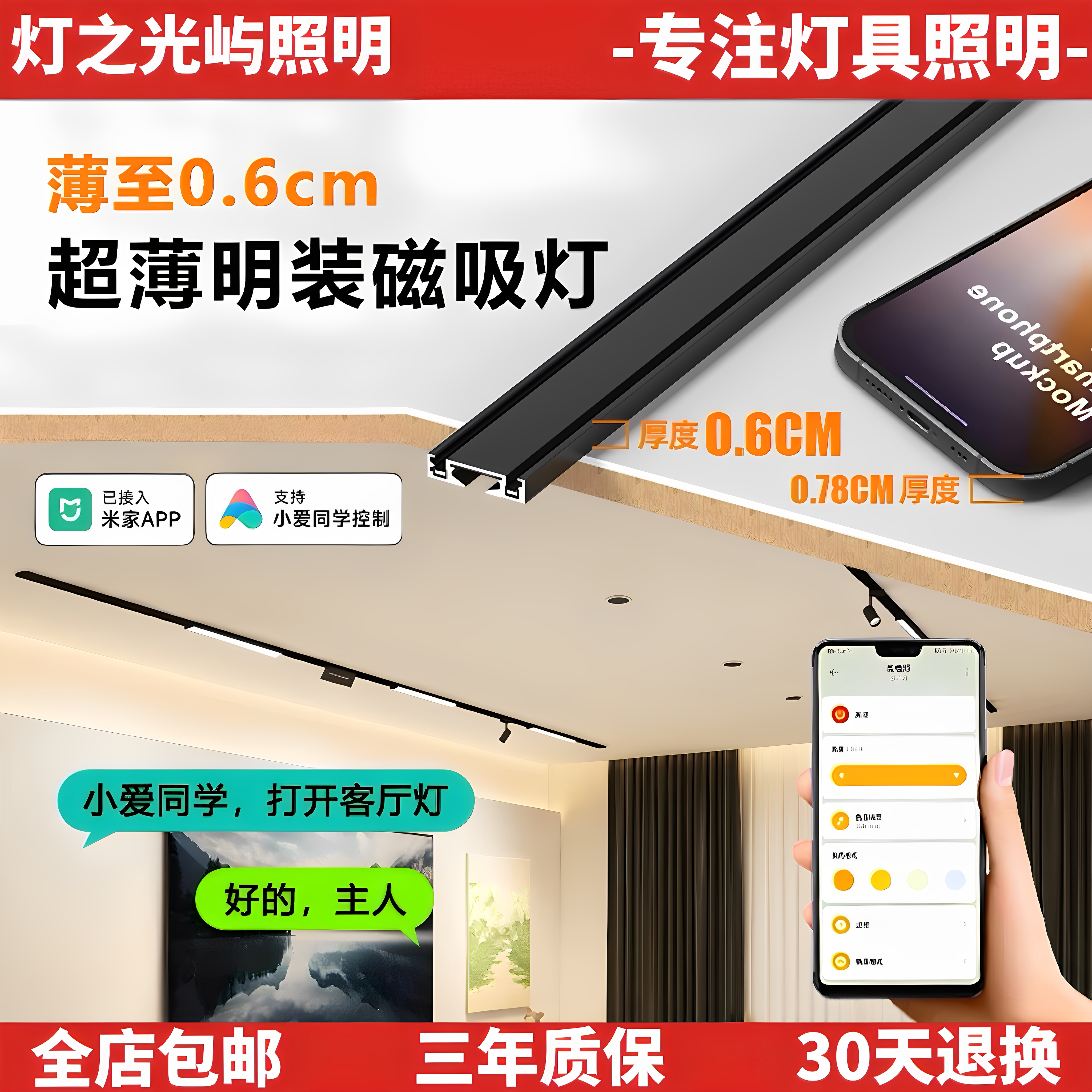 蓝牙mesh2.0超薄6MM磁吸轨道灯