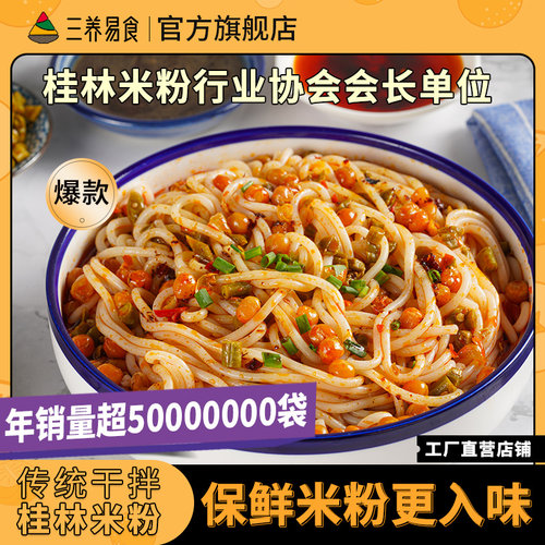 桂林特产正宗桂林米粉免煮湿米粉