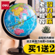 得力地球仪初中生高中学生专用地理地形标准教学书桌摆件儿童启蒙