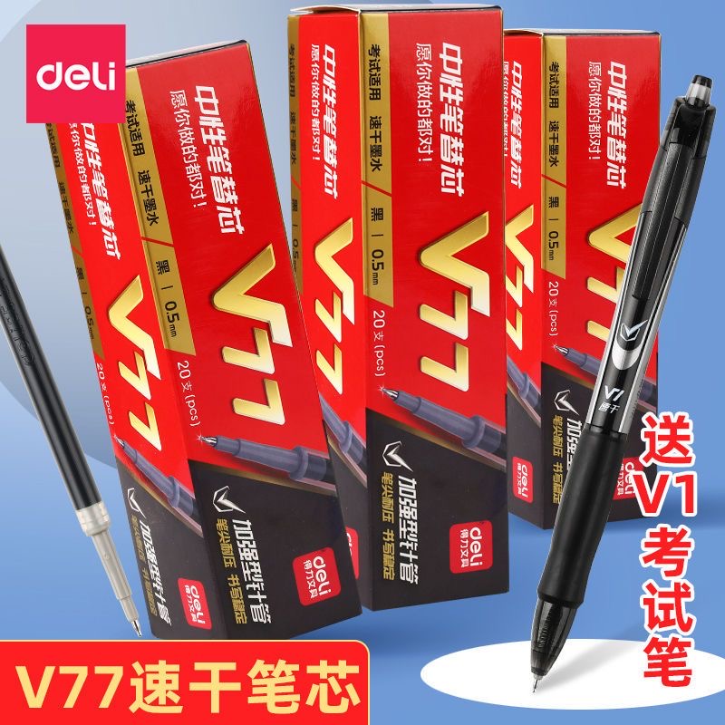 得力st笔头按动笔芯v77黑色0.5速干顺滑加强型针管v1按动笔笔芯黑