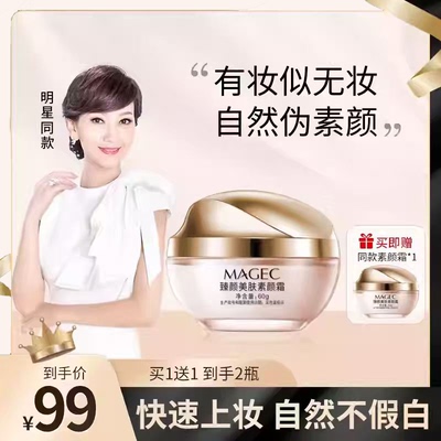 朱莉欧臻颜美肤素颜霜遮瑕提亮