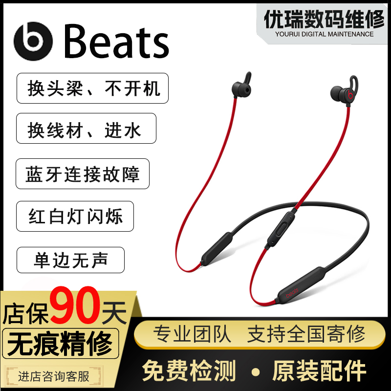 Beats耳机维修beatsx精修solo3/2换电池换头梁单边无声红白灯闪烁