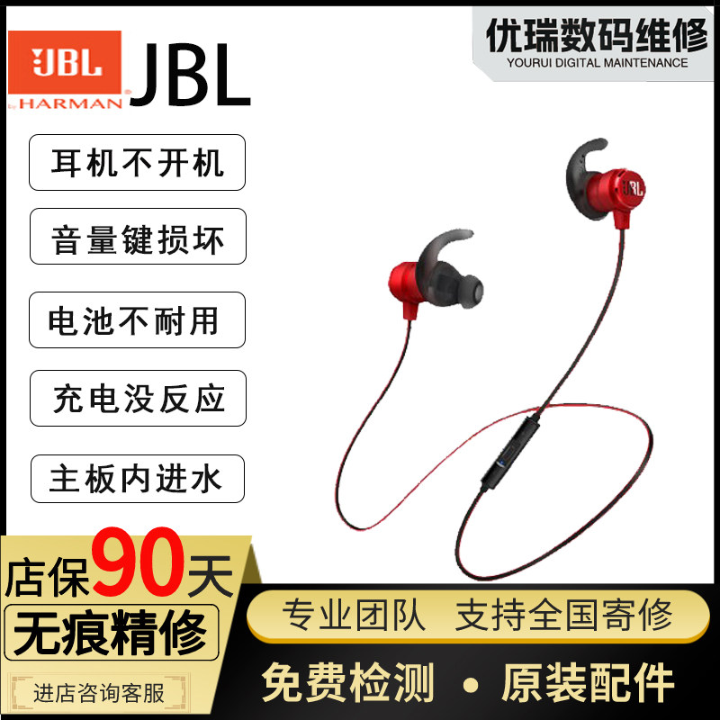 JBL耳机维修UA安德玛280BT/NC/plus/tws保音质无痕专业精修换电池换外壳换线材不开机不充电进水损坏单边无