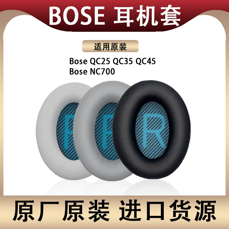 适用博士Bose QC45耳罩头戴式qc45耳机套罩耳机套海绵皮垫保护套海绵套替换配件