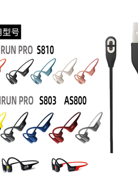 SHOKZ韶音原装磁吸式充电线S810/S710/S803/AS800/T910/C102/S820/S700/S661骨传导通用数据线快充多型号通用