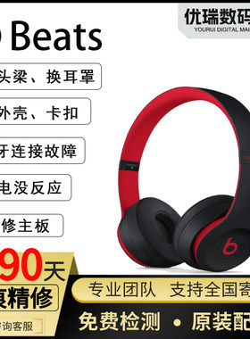 beatsSolo3/2耳机维修Solo3/2换电池头梁耳罩外壳专业修理
