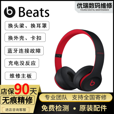 beatsSolo3/2耳机维修Solo3/2换电池头梁耳罩外壳专业修理