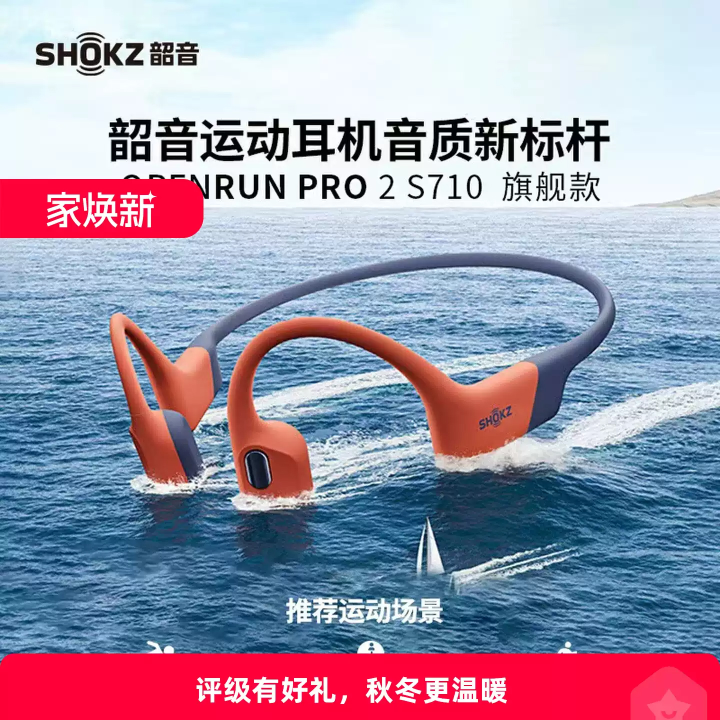 SHOKZ韶音骨传导蓝牙耳机RUN PRO2 S710旗舰款运动耳机