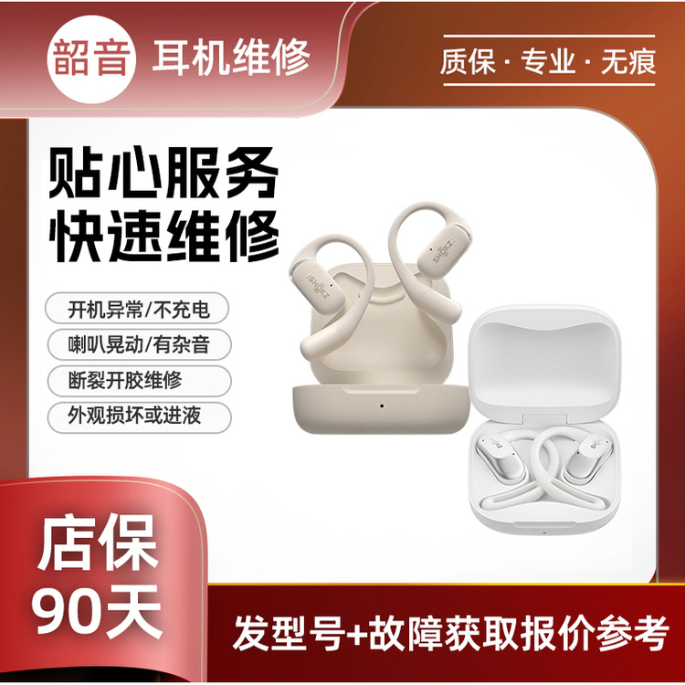 SHOKZ/SHOKZ/韶音S803维修S820 S810 T910骨传导蓝牙耳机维修断裂