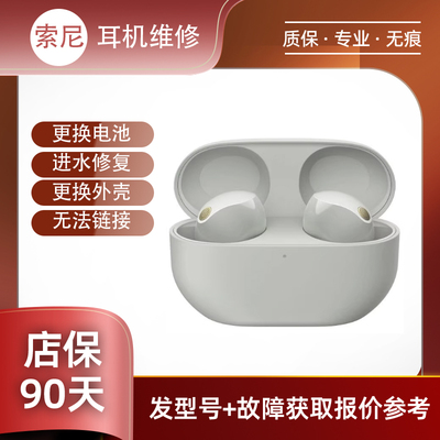 Sony索尼耳机维修WH-1000XM5蓝牙耳机维修断裂h更换电池头梁