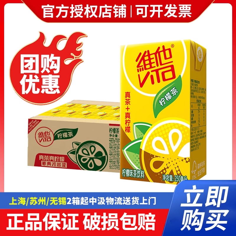 维他柠檬茶250ml*24盒整箱柠檬茶饮料真茶真柠檬夏日饮料 咖啡/麦片/冲饮 调味茶饮料 原图主图