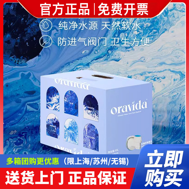 兰维乐ORAVIDA新西兰进口天然矿泉水10L家庭装饮用水泡茶水