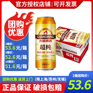 光明啤酒 超纯7.5度500ml*24听 大罐整箱装 青岛啤酒旗下