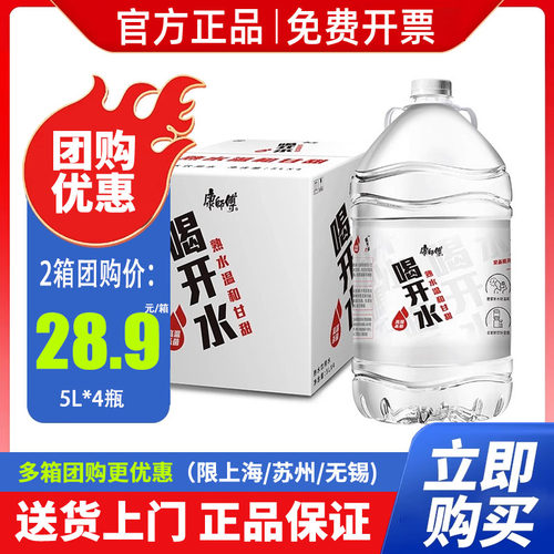 【康师傅喝开水5L*4桶整箱 办公家庭桶装熟水泡茶饮用水 两箱包邮