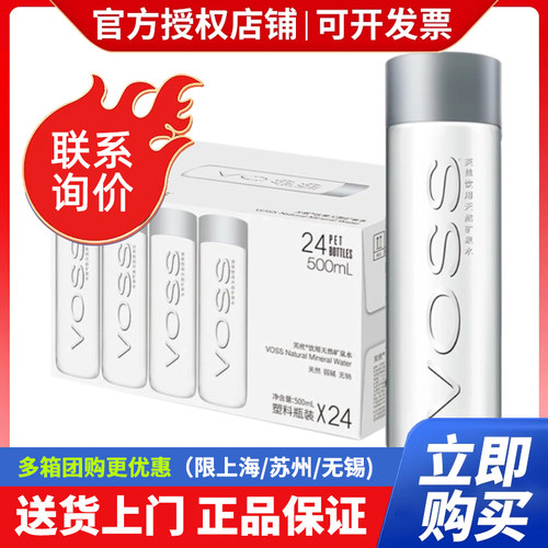 VOSS/芙丝饮用天然矿泉水