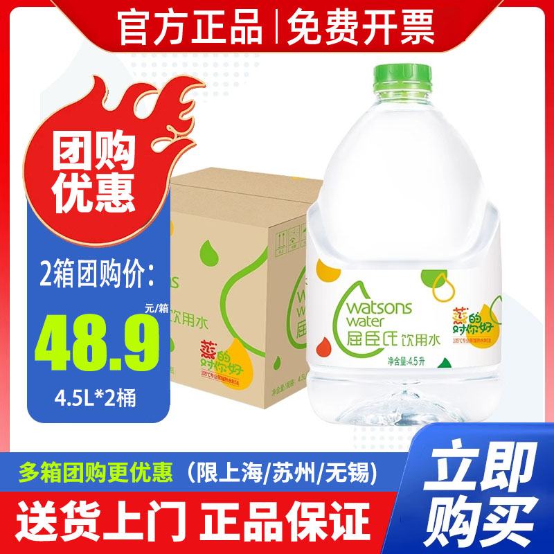屈臣氏蒸馏水4.5L*4桶整箱专业蒸馏制法饮用水大桶装水 包邮