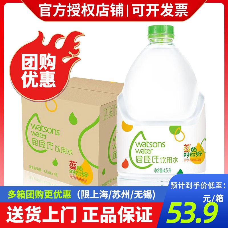 屈臣氏蒸馏水4.5L*4桶整箱专业蒸馏制法饮用水大桶装水 包邮