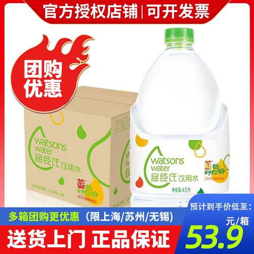 屈臣氏蒸馏水4.5L*4桶整箱专业蒸馏制法饮用水大桶装水 包邮