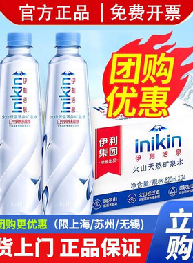 伊刻活泉520ml*24瓶*2整箱天然矿泉水火山低温弱碱性小瓶装饮用水