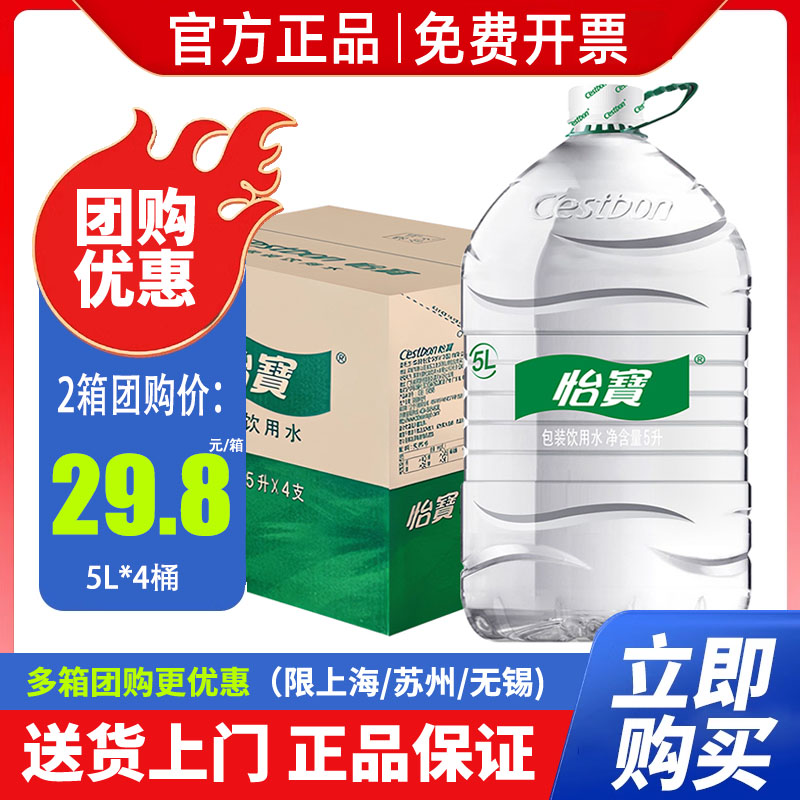 怡宝包装饮用水5L*4桶整箱大桶装水泡茶水非矿泉水 2箱包邮