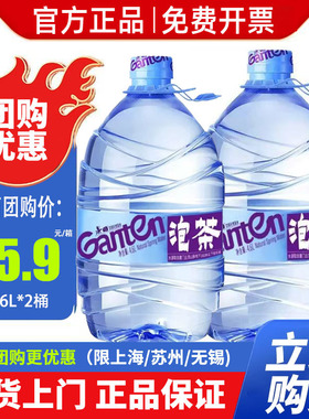 景田饮用天然泉水大瓶装4.6L*2桶整箱包邮家庭泡茶饮用水非矿泉水