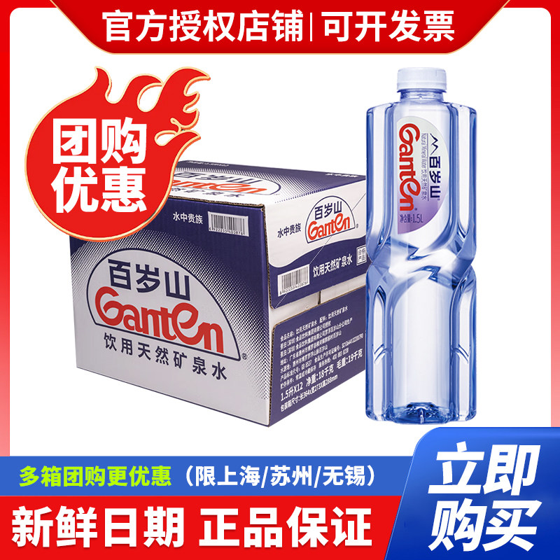 百岁山 饮用天然矿泉水1.5L*12瓶 整箱装 大瓶家庭健康饮用水高性价比高么？