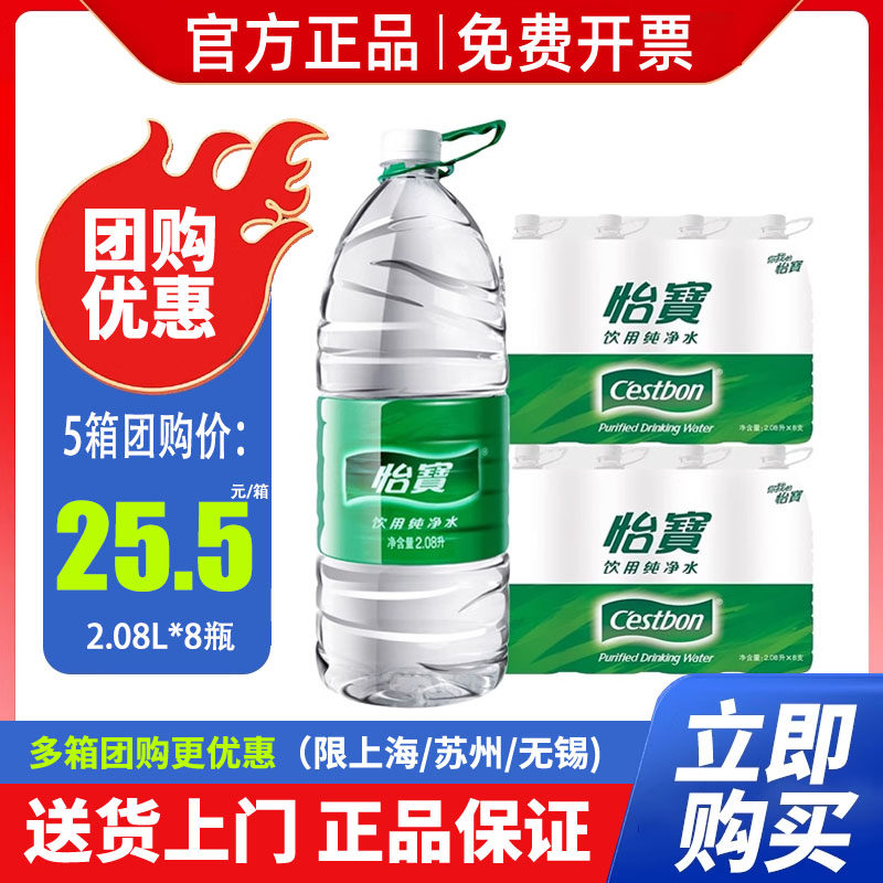 怡宝纯净水2.08L*8瓶*2整箱包邮家庭大瓶饮用非矿泉水便携特批价,咖啡/麦片/冲饮,饮用天然矿泉水/饮用天然水,淘宝优惠券,粉丝福利购,淘宝优惠卷