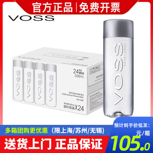 VOSS/芙丝饮用天然矿泉水
