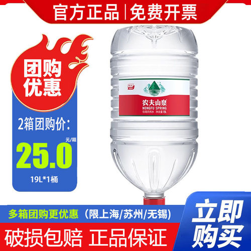 农夫山泉19L升 1大桶装带提手特价饮用天然水弱碱性非矿泉水泡茶