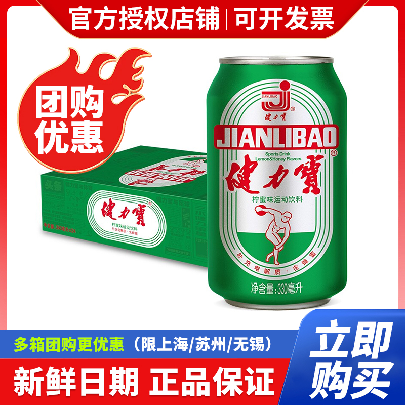 经典罐柠蜜味运动碳酸健力宝