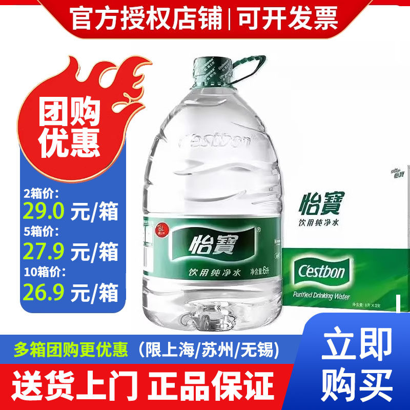 怡宝饮用纯净水6L*3桶整箱包邮大桶装泡茶水非矿泉水特批价,咖啡/麦片/冲饮,饮用纯净水,淘宝优惠券,粉丝福利购,淘宝优惠卷