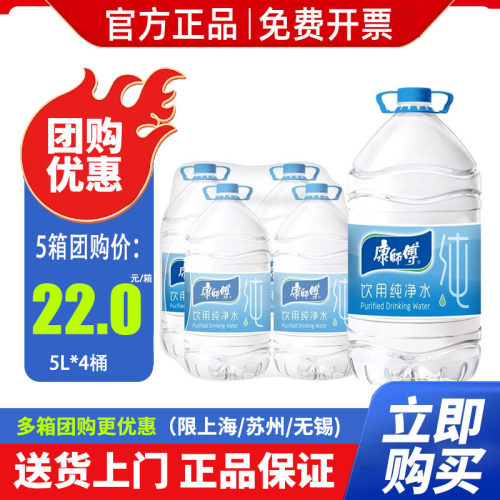 康师傅饮用水5L大桶2箱包邮