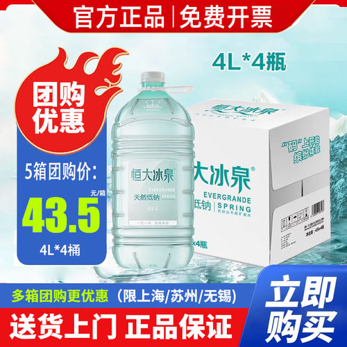 恒大冰泉矿泉水桶装水否中国